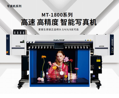 MT-1800系列 高速 高精度 智能写真机