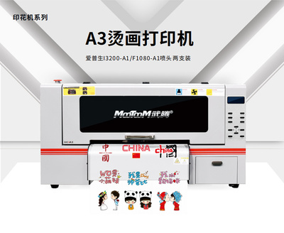 A3烫画打印机