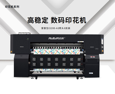高稳定 数码印花机