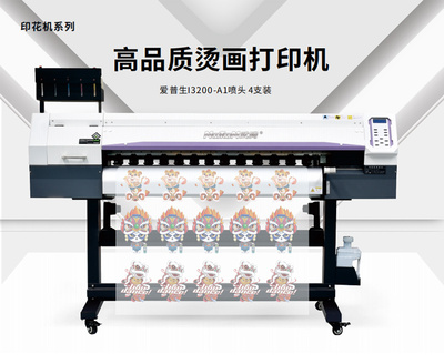 高品质烫画打印机