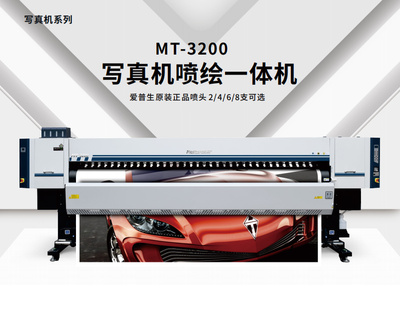 MT-3200  写真机喷绘一体机