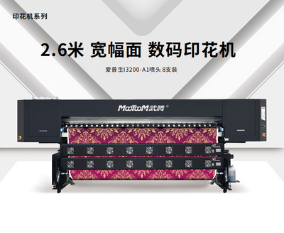 2.6米 宽幅面 数码印花机