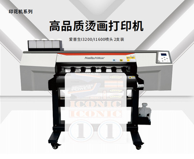 高品质烫画打印机