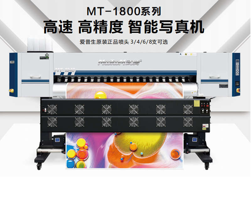 MT1800高品质高速写真机