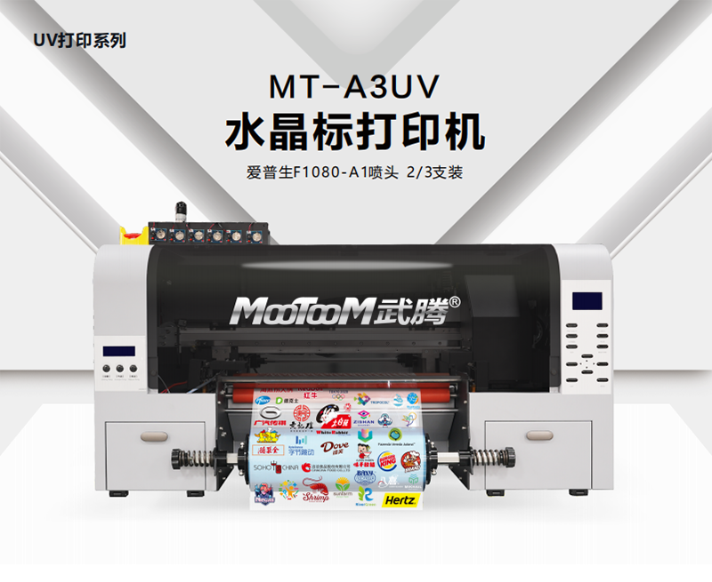 MT-A3UV 水晶标打印机