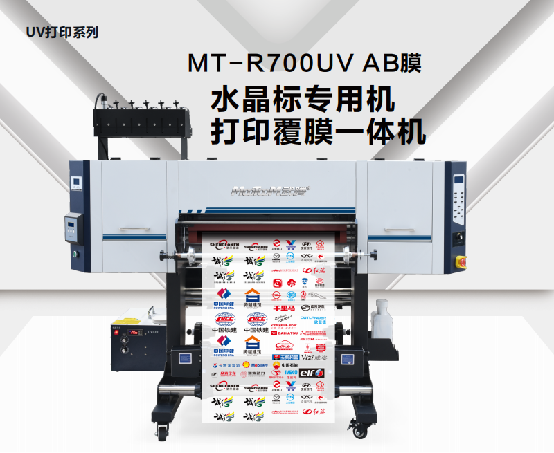 MT-R700UV水晶标打印机